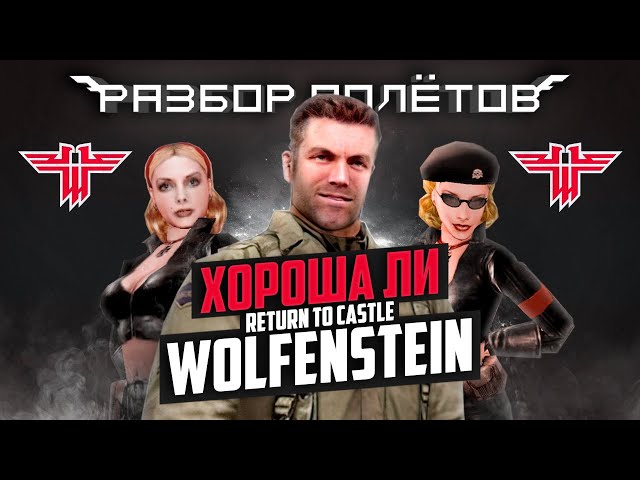 Return to Castle Wolfenstein