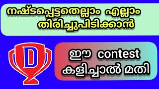 dream11 best contest good profit 💯💯 useful  dream 11 malayalam