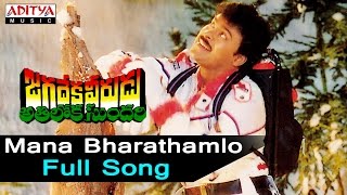 Mana Bharatamlo Song Lyrics - Jagadeka Veerudu Athiloka Sundari Mana Bharatamlo Song Lyrics - Jagadeka Veerudu Athiloka Sundari