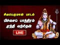 Pitchai Paathiram Lord Shiva Song Bakthi Paadalgal