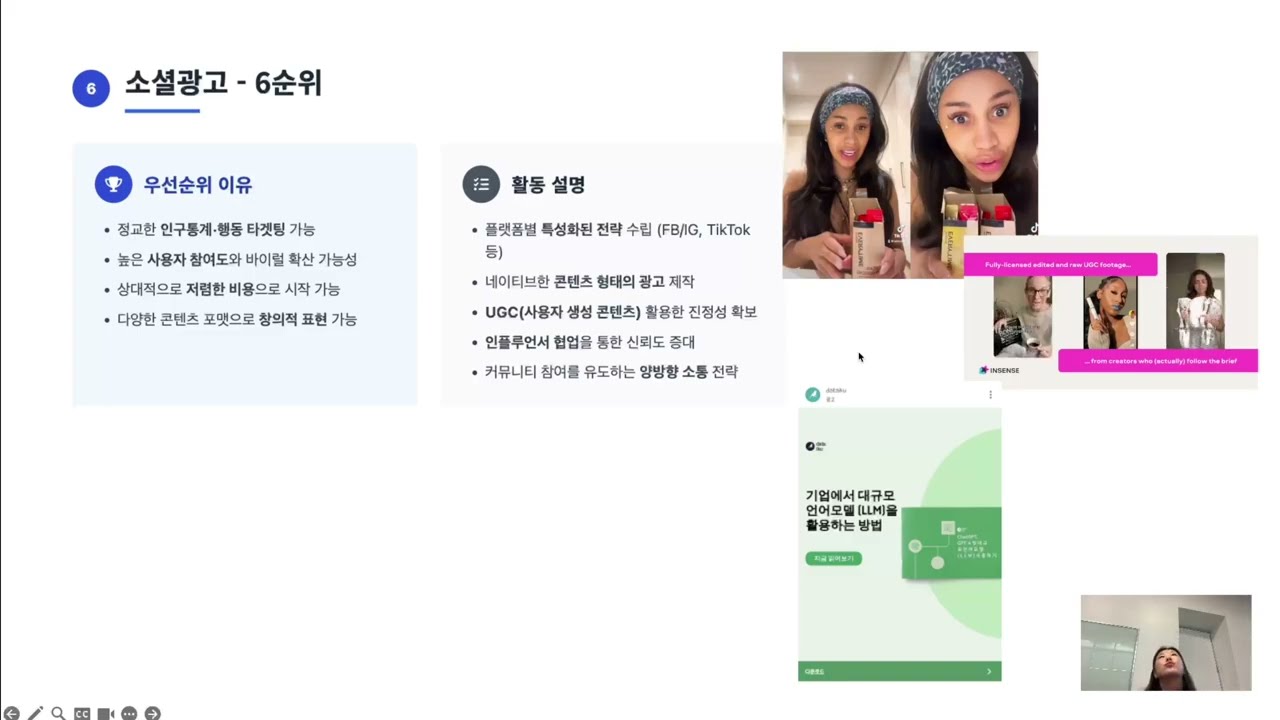 Korea GTM Marketing Lecture