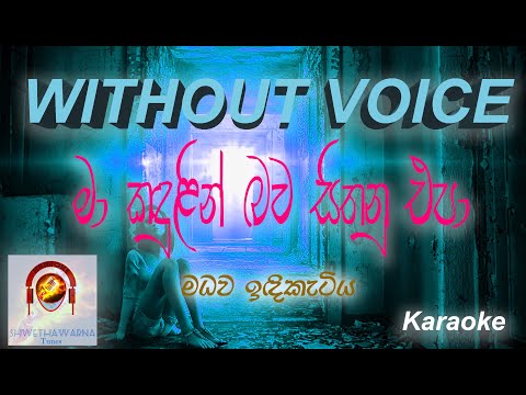 Ma kandulin bawa (WITHOUT VOICE)  Karaoke music Track