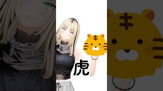 虎金妃笑虎 - 二ｺたンだょォ〜↑ #虎のいる生活