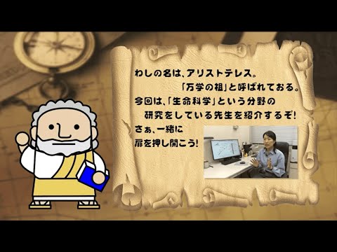 『フィロソフィアの扉』第69回「大学院生命科学研究部 加塩 麻紀子准教授」