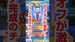 【ぷにぷに】30％オフガシャは超激熱！？ホロライブウォッチ作成の落とし穴と絶対注意すべきポイント！【妖怪ウォッチぷにぷに】