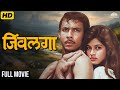 Laxmikant Berde Mahesh Kothare Directed Marathi Full Movie Jivlaga Mohan Joshi Shivaji Satam