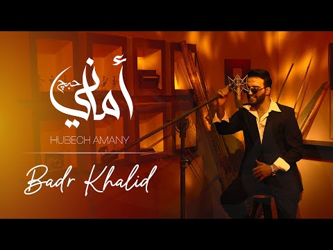 حبج اماني بدر خالد
