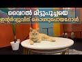മുട്ടുവിനെ അത്യമായി ഇന്റർവ്യൂ കൊണ്ട�
