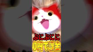 ぷにぷにに0円で課金する方法が発見されました【ゆっくり実況/モッピー #PR】
