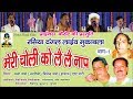 रसिया दंगल मेरी चोली को लै लै नाप PART 1 BY SATT
