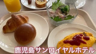 鹿児島サンロイヤルホテルに宿泊　和室　バイキング　鹿児島市　桜島が見えるホテル　kagoshima-sunroyal-hotel