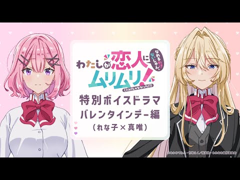 わたしが恋人になれるわけないじゃん、ムリムリ!（※ムリじゃなかった!?） Video2