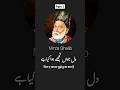 Dil E Nadan Tujhe Hua Kya Hai Part 1 Mirza Ghalib Ghazal Urdupoetry Shorts