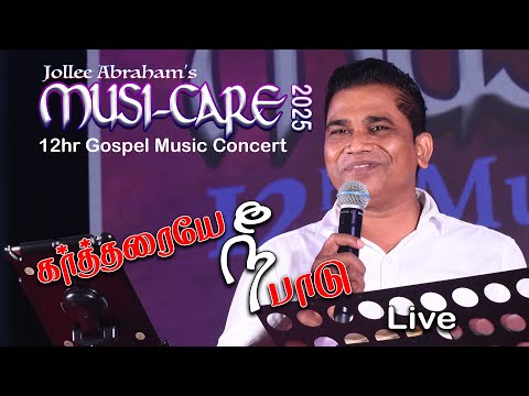 Aaradhichu Padu | Eva.Joseph Karikalan | கர்த்தரையே நீ பாடு சக்கரையே வராது | Musi-Care 2025 _ Live