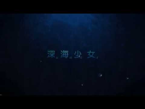심해소녀 [본격 호러 쯔꾸르] Video