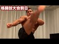 格闘技デビューします!