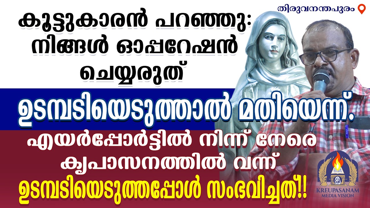 കൂട്ടുകാരൻ പറഞ്ഞു: നിങ്ങൾ ഓപ്പറേഷൻ ചെയ്യരുത് ഉടമ്പടിയെടുത്താൽ മതിയെന്ന്. എയർപ്പോർട്ടിൽ നിന്ന്