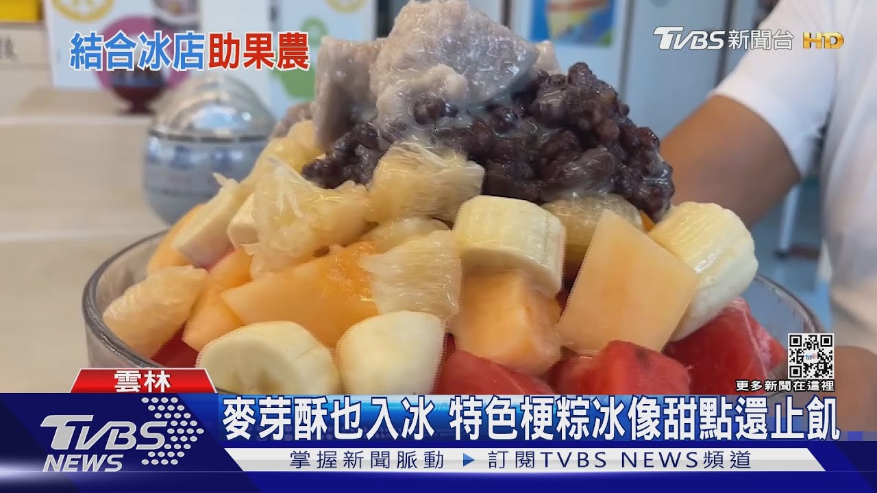 消暑剉冰加柚子 冰店挺果農但願別滯銷