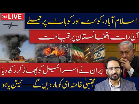 LIVE🔴Attacks in Islamabad, Quetta & Kohat | Pakistan Prepares Major Response