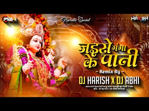 Jaise Ganga Ke Pani जैसे गंगा के पानी अटाए  || Jas Geet Dukalu Yadav || Train Mix - Dj Harish Pdm 