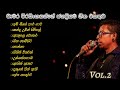 Best Of Chamara Weerasinghe Songs Collection චාමර වීරසිංහයන්ගේ ජ�