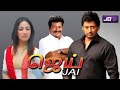 Jai Tamil Full Movie Prashanth Simran Raj Kiran Anshu Ambani Super Hit Movie HD JDCinemas