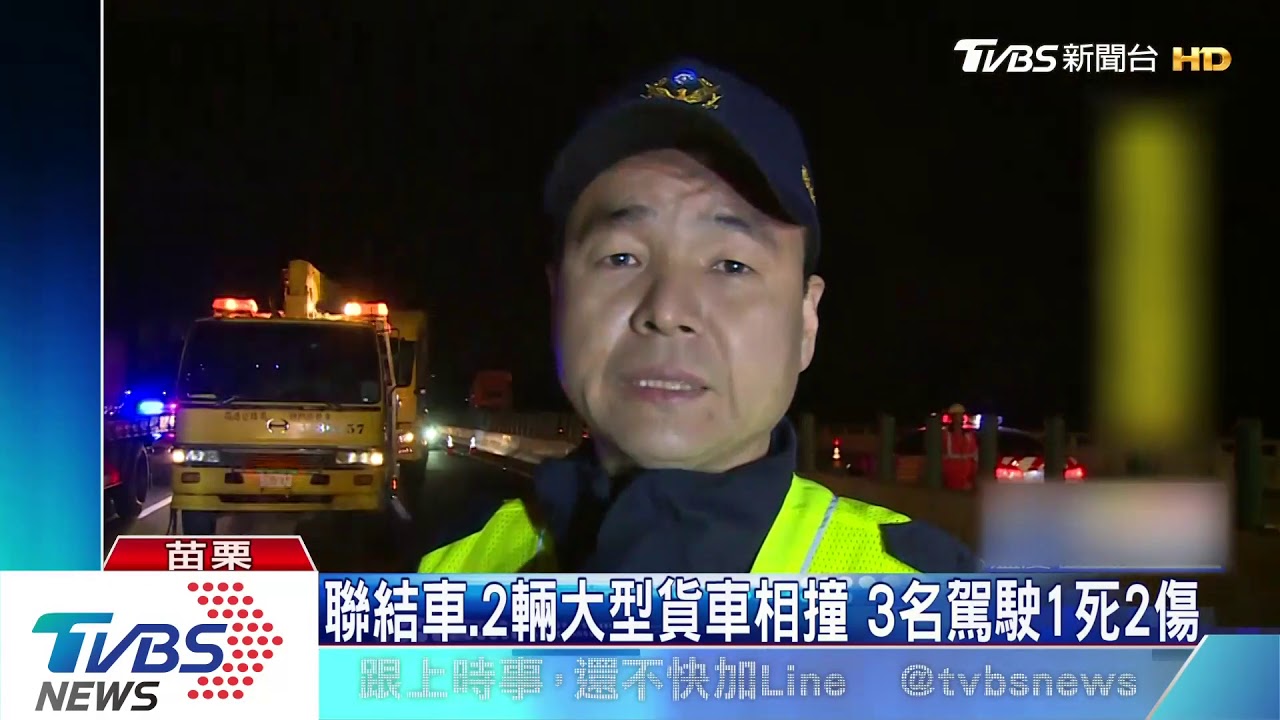 國三南下136.2K　三輛大車相撞釀1死2傷