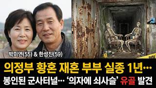 Download lagu 2016년 의정부 황혼 재혼 부부 실종.. 1년 후 밝혀진 자녀들의 무서운 진실 | 실제 이야기 | 바이럴 이야기 | 바이럴 이야기 | 트렌딩 이야기 mp3