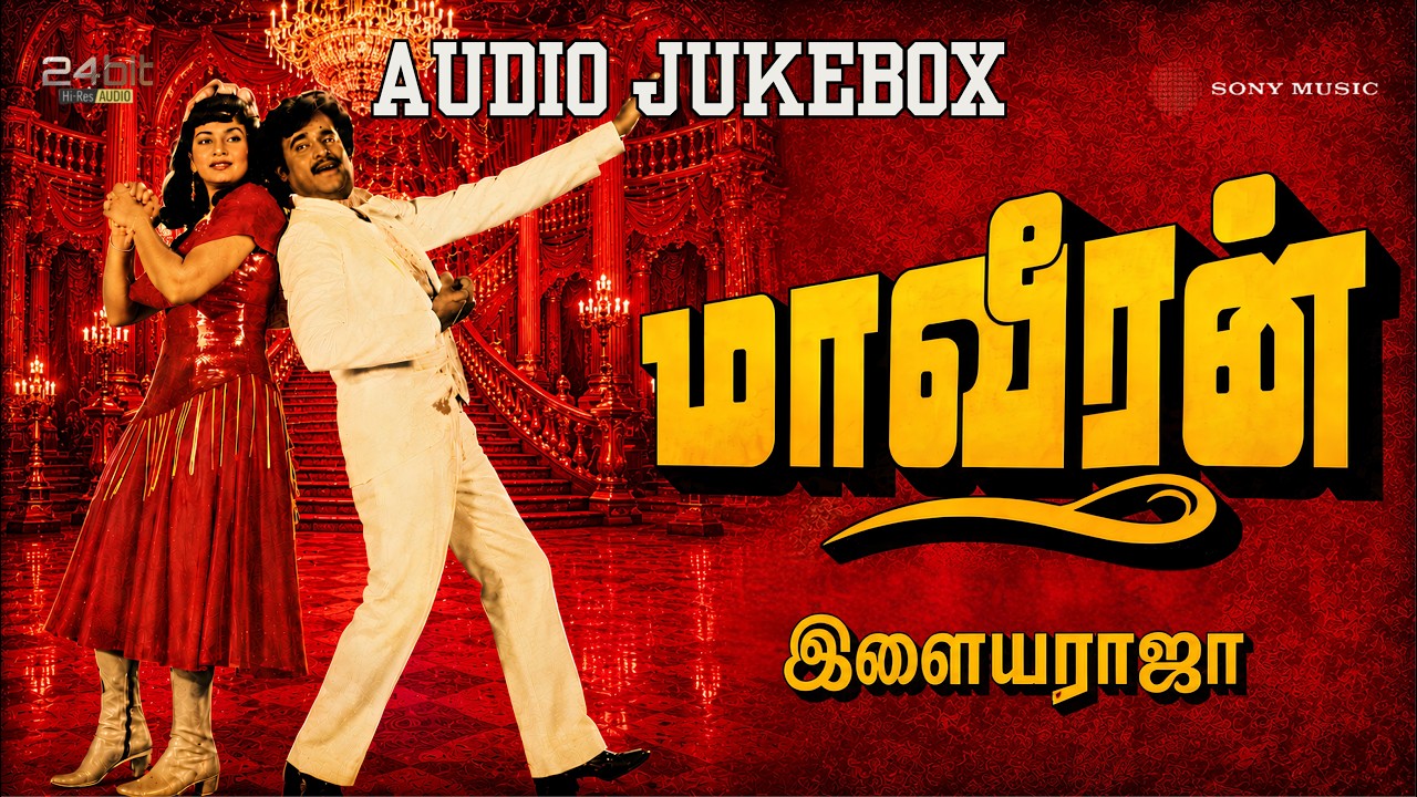 Maaveeran (1985) Songs 24Bit Hi-Res Jukebox | Ilaiyaraaja | Rajinkanth & Ambika | Ilaiyaraaja Hits