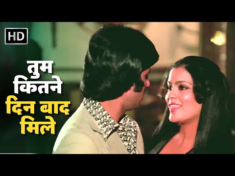 Tum Kitne Din Baad Mile Tum | Amitabh Bachchan, Zeenat | Asha Bhosle | The Great Gambler #Retrohits