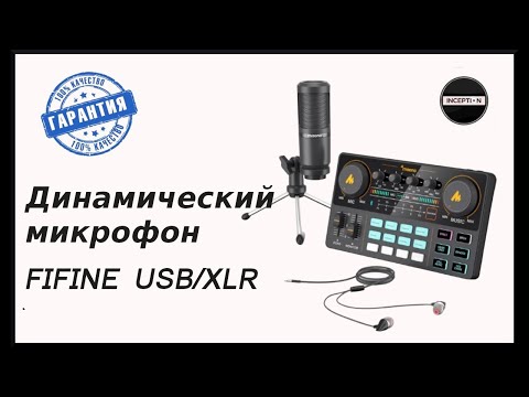 УНИВЕРСАЛЬНЫЙ МИКРОФОН + ЗВУКОВАЯ КАРТА MAONO CASTER LITE AM200-S1 - ОБЗОР