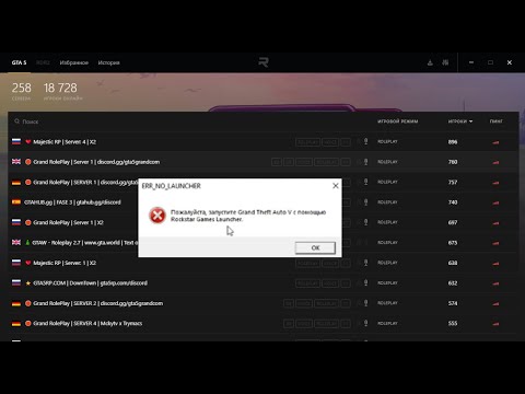 КАК УБРАТЬ ОШИБКУ ПРИ ЗАХОДЕ НА СЕРВЕР RAGE MP запустите gta через Rockstar Launcher