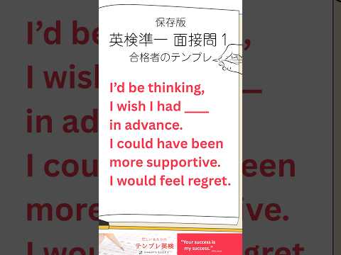 英検準1級面接対策テンプレ集