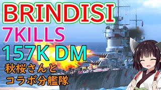 【WoWS】SAP弾で7隻撃破!! それとコラボ分艦隊もしたよ!!猪突猛進海戦日記その83 BRINDISI