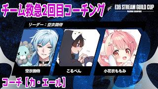 【ポケモンチャンピオンズ】プロによる第二回コーチング！【#ギルド36 /空衣御侍/ENTER FORCE.36/メルティーノア】
