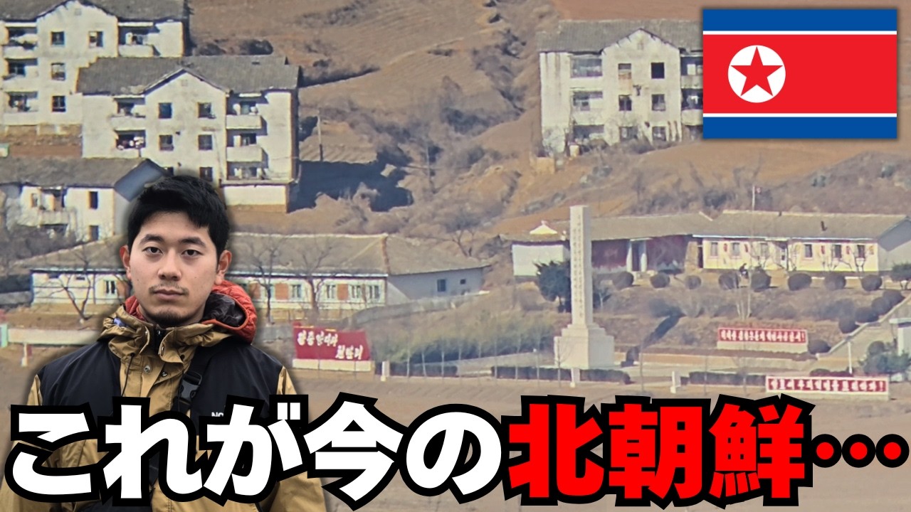 北朝鮮と韓国の“軍事境界線”に潜入したら、あまりの格差に衝撃を受けました…