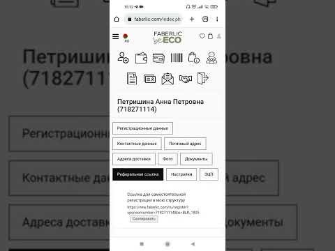 Где найти свою реферальную ссылку на сайте Фаберлик