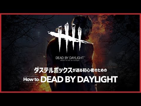 ƥܥå鿴ԤΤHow to DEAD BY DAYLIGHT
