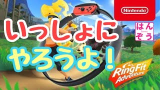 #10 [リングフィットアドベンチャー] 実況！いっしょにやろうよ！ダイエット［メタボ対策トレーニング］
