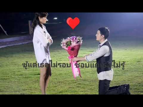 WONDERFRAME x KANGSOMKS - ชู้แต่เธอไม่รอบ ชอบแต่เธอไม่รู้ [Official Music Video]