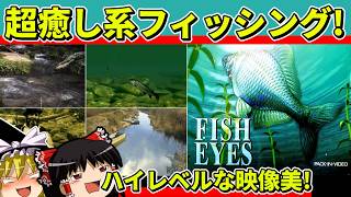 【ゆっくり実況】FISH EYESをクリア【レトロゲーム】