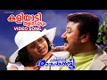Kaliyaadi Thalirchoodum Video Song Njaan Salpperu Ramankutty Jayaram Gayatri