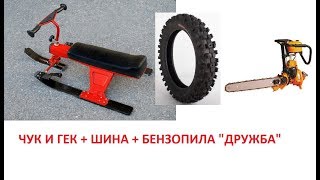 Снегоход для рыбалки из бензопилы штиль