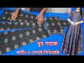 ছয় কাট গোল জামা কাটিং সেলাই অল্প বহরে