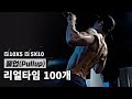 턱걸이/풀업 100개(10X5/5X10)15분.
