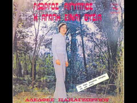 Το τραγούδι «Για λίγες σταγόνες ευτυχίας», σε στίχους και μουσική Σταύρου Κάξου, ερμηνεύει ο Γιώργος Αιγύπτιος σε παραγωγή της εταιρείας Panivar. Ο Φώντας Τρούσας το κατατάσσει στον «ήχο της Ομόνοιας», όπου διαμορφώθηκε το σκυλάδικο τραγούδι. Η ηρωίδα του χάνεται στη νύχτα για λίγη ευτυχία, θέμα που θα γίνει από τα πιο σταθερά του είδους.