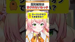 ねねちとの契約解除は許されないねっ子【ホロライブ切り抜き/ホロライブ/桃鈴ねね】#shorts