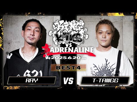 RAY vs T-TANGG：KING OF KINGS vs 真 ADRENALINE #8