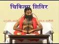 Roganusar Yog Home Remedies By Swami Ramdev 13 July 2015 Part 1
