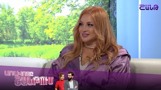 Առավոտը Շանթում/Aravoty Shantum/Հրաչ Ղուկասյան և Սոնա